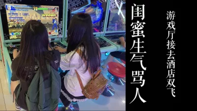 骚逼放学被我从游戏厅接去酒店双飞！！