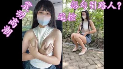 大冒险输了，正妹接受惩罚