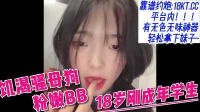 []18岁大学生饥渴难耐的反差骚母狗【看简介同城免费约炮】