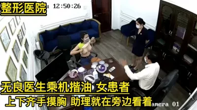 整形医生某医生办公室摄像头曝光