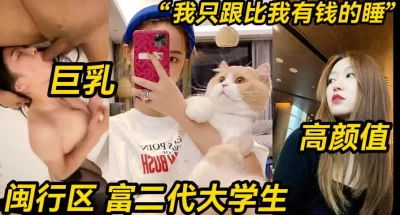 []我只比跟我有钱的睡，富二代大学生【陌陌探探过时了！用下面简阶的】