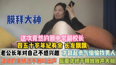 []初中女副校长！突破道德的束缚偷找男人被操的哇哇叫『狠货高科技看简阶』
